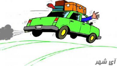 کم هزینه تر سفر کنیم؟