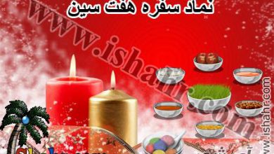 نماد سفره هفت سین