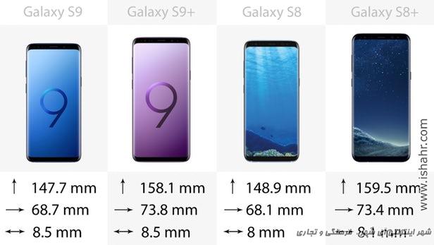 مقایسه گلکسی S9 و S9+ با گلکسی S8 و S8+