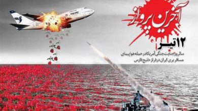 12 تیر روز سکوت شبکه های ضد ایران