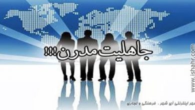 جاهلیت عربی ، جاهلیت غربی