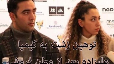 کیمیا علیزاده از قله افتخار تا ته چاه ویل